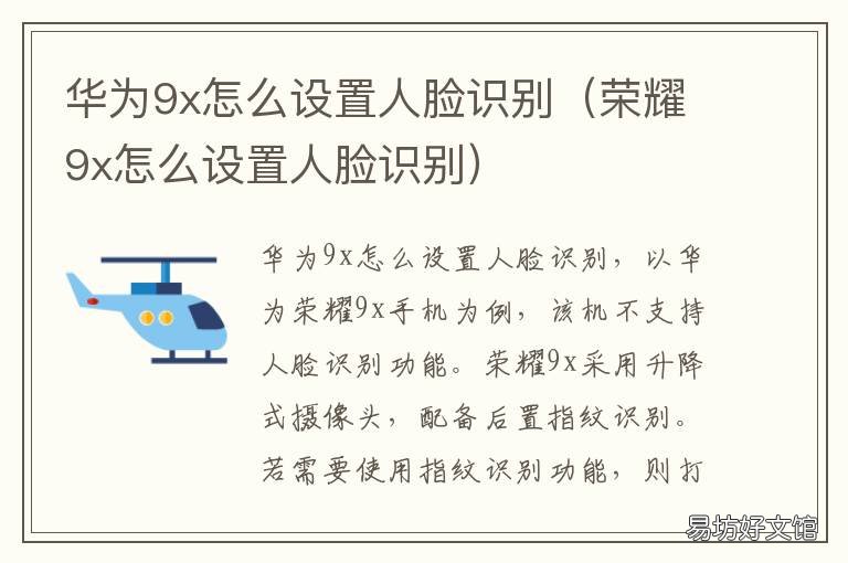 华为9x怎么设置人脸识别 华为荣耀9x人脸识别在哪里设置