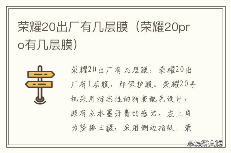 荣耀20出厂有几层膜 荣耀20pro原装有两层膜吗