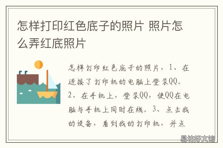 怎样打印红色底子的照片 红底照片能复印吗