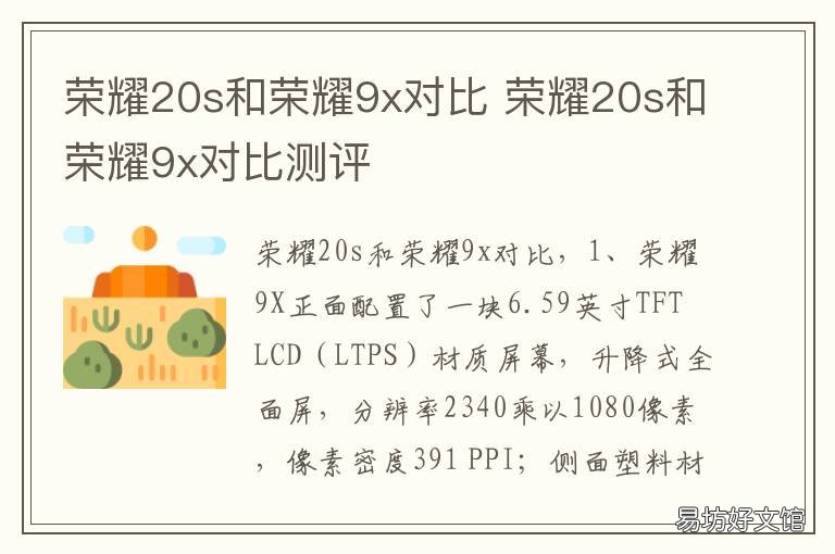 荣耀20s和荣耀9x对比 荣耀20s跟荣耀9x