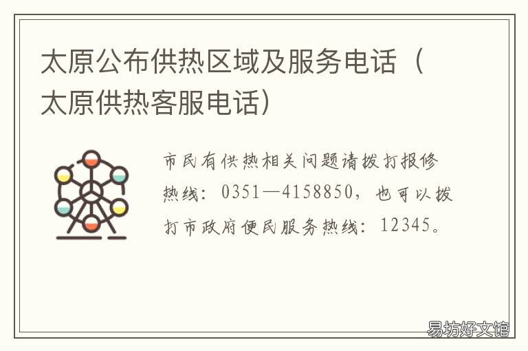 太原公布供热区域及服务电话 太原 供热