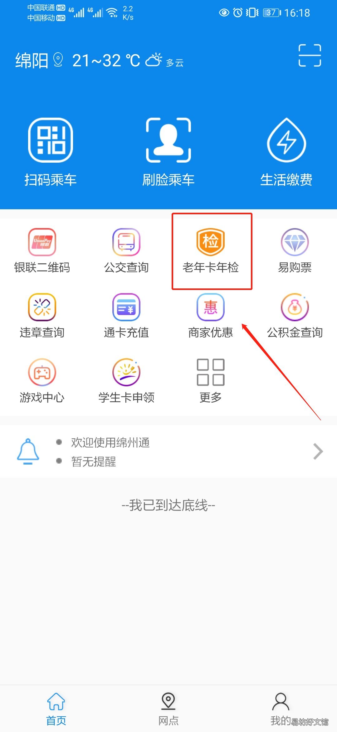 绵阳老年乘车证线上可以年审吗 绵阳老年乘车证线上可以年审嘛