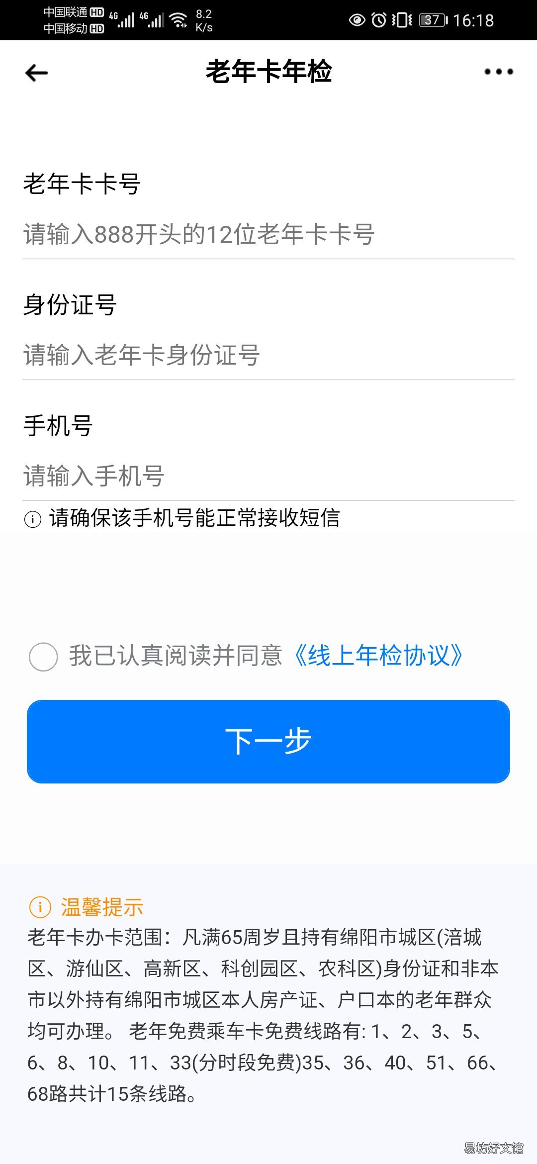 绵阳老年乘车证线上可以年审吗 绵阳老年乘车证线上可以年审嘛