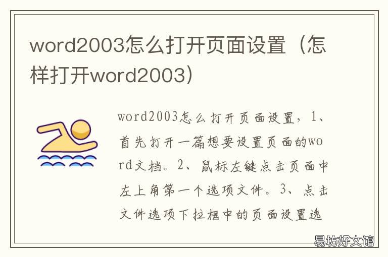 word2003怎么打开页面设置 页面设置在哪里word2003