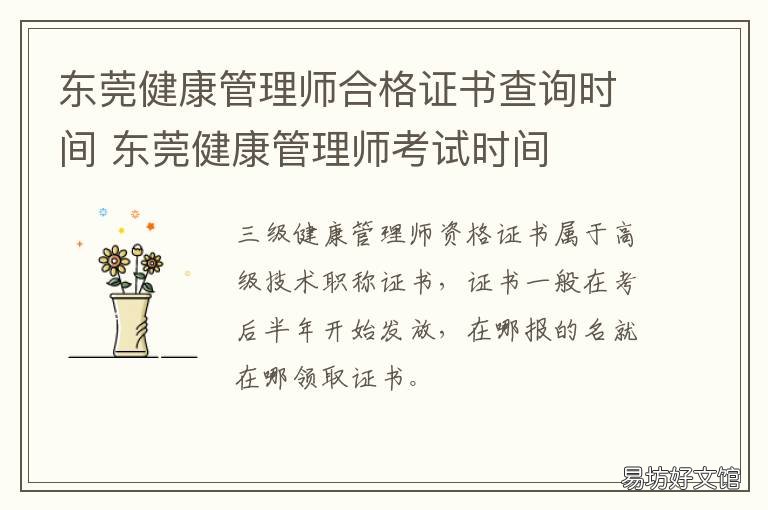 东莞健康管理师合格证书查询时间 东莞健康管理师合格证在哪里领