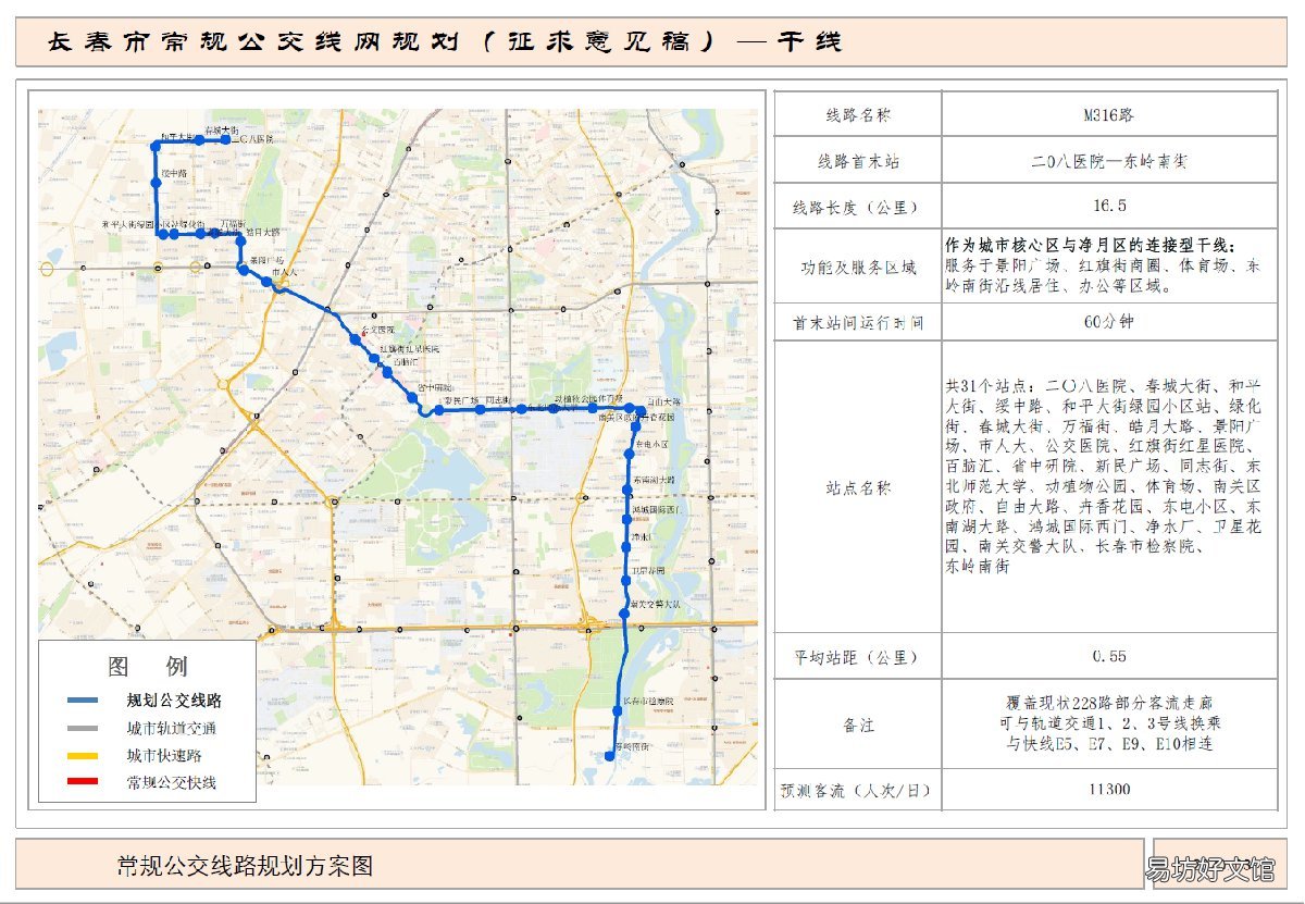 长春公交干线M316路路线图及站点设置 长春市136路公交车