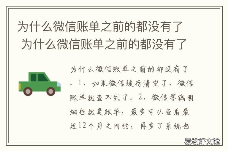 为什么微信账单之前的都没有了 微信账单怎么会没了
