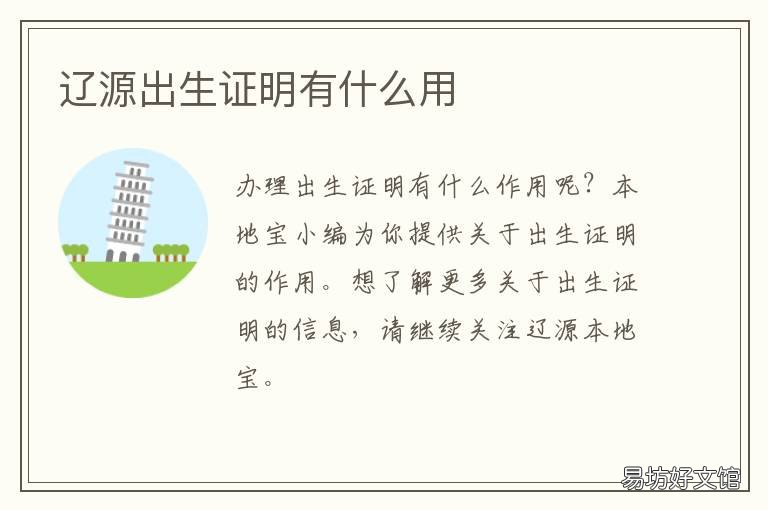 辽源出生证明有什么用 辽宁出生证明图片