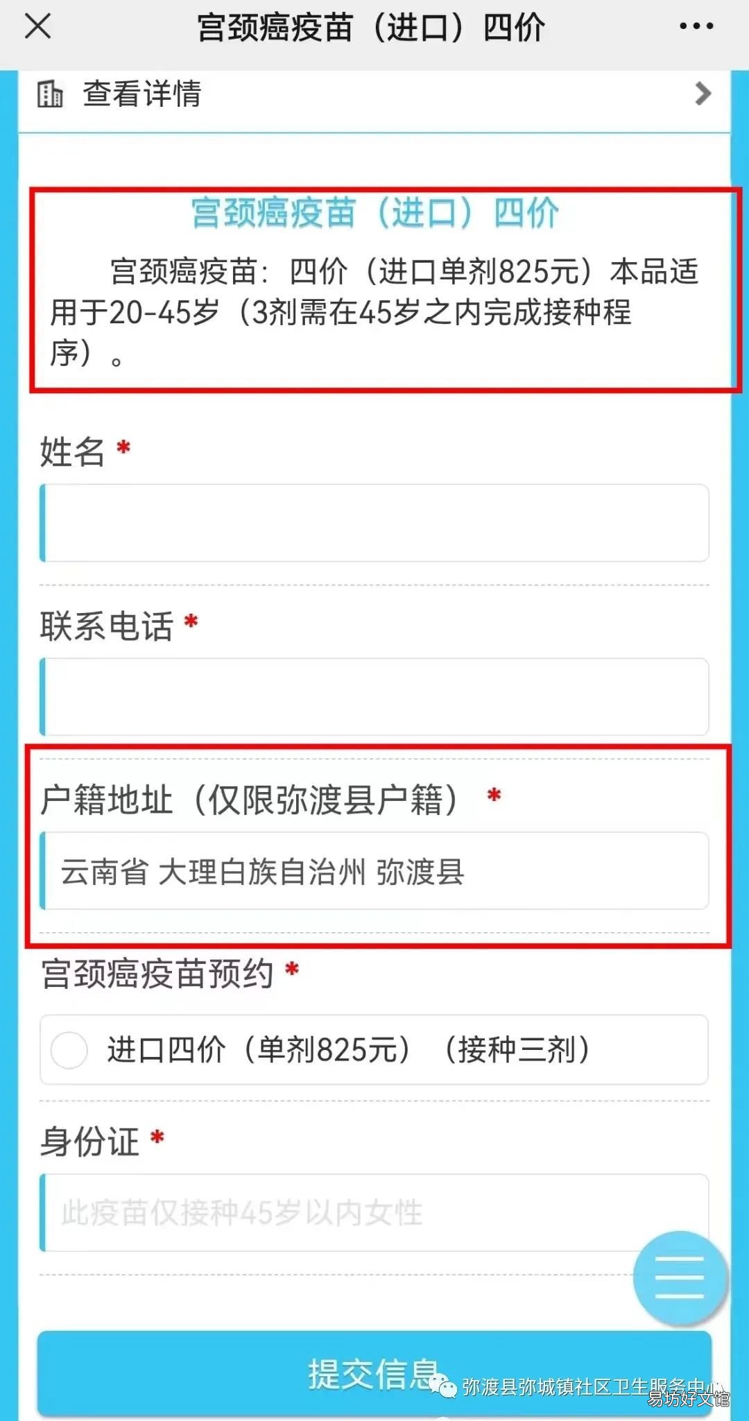 大理弥渡县弥城镇社区卫生服务中心HPV疫苗怎么预约? 大理白族自治州弥渡县弥城镇
