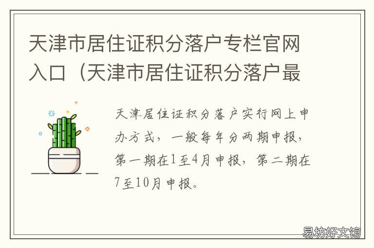 天津市居住证积分落户专栏官网入口 天津市居住证积分落户网上办事大厅