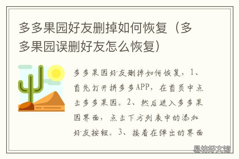 多多果园好友删掉如何恢复 多多果园好友删掉如何恢复好友