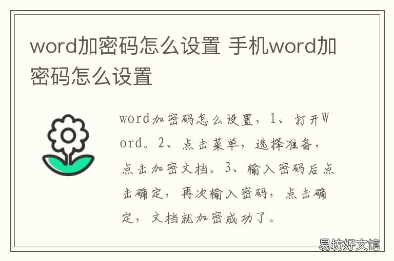 word加密码怎么设置