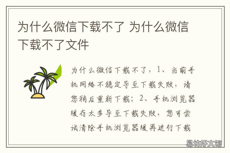 为什么微信下载不了 苹果6s为什么微信下载不了