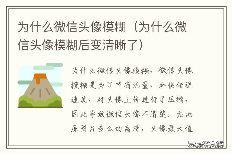 为什么微信头像模糊 微信头像模糊手机处理方法