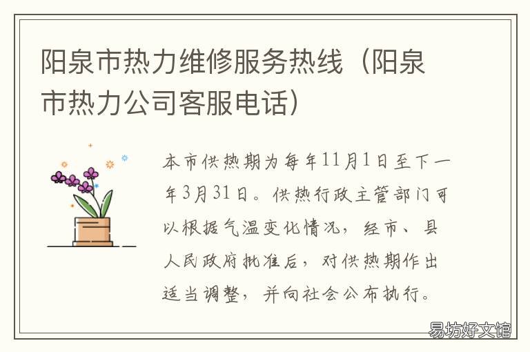 阳泉市热力维修服务热线 阳泉郊区热力公司维修电话