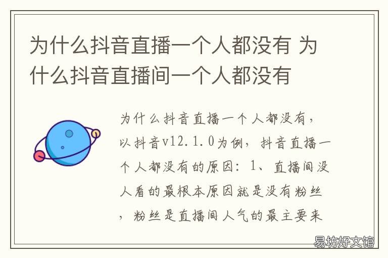 为什么抖音直播一个人都没有 为什么抖音直播一个人都没有声音