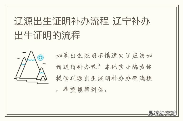 辽源出生证明补办流程 沈阳补出生证明