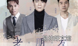 梦见老朋友是什么意思 梦到老朋友什么意思?