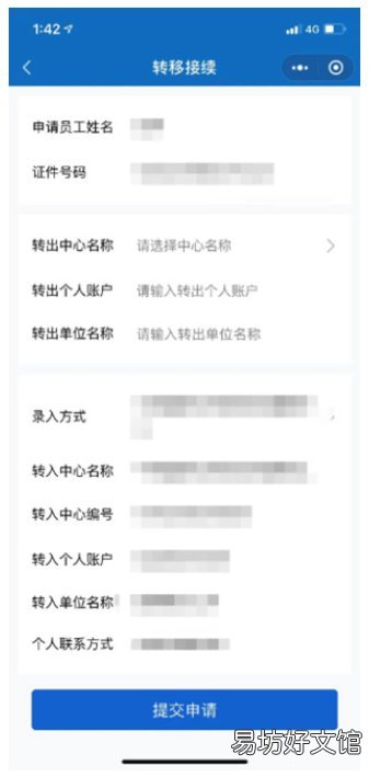全国住房公积金小程序公积金转接操作指南 全国住房公积金小程序怎么提取