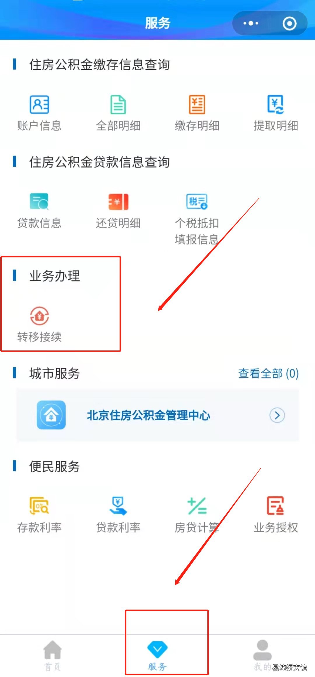全国住房公积金小程序公积金转接操作指南 全国住房公积金小程序怎么提取