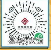 全国住房公积金小程序公积金转接操作指南 全国住房公积金小程序怎么提取
