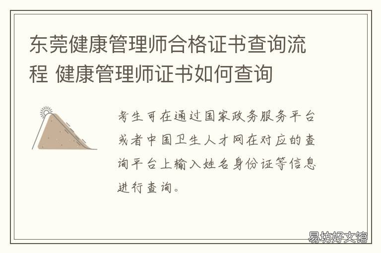 东莞健康管理师合格证书查询流程 广东健康管理师证书