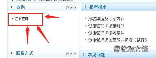 东莞健康管理师合格证书查询流程 广东健康管理师证书