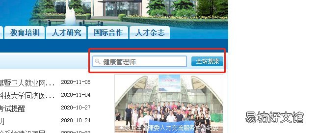 东莞健康管理师合格证书查询流程 广东健康管理师证书