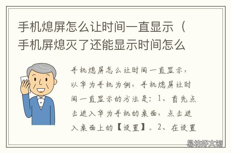 手机熄屏怎么让时间一直显示 手机熄屏怎么让时间一直显示呢