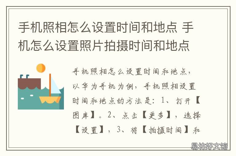 手机照相怎么设置时间和地点 苹果手机照相怎么设置时间和地点