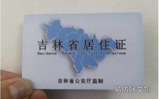通化居住证办理条件 通州区居住证办理条件