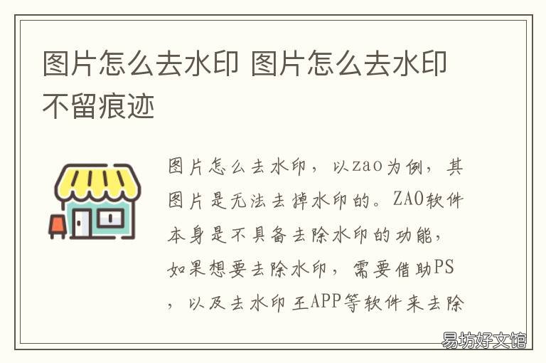 图片怎么去水印 图片怎么去水印ps