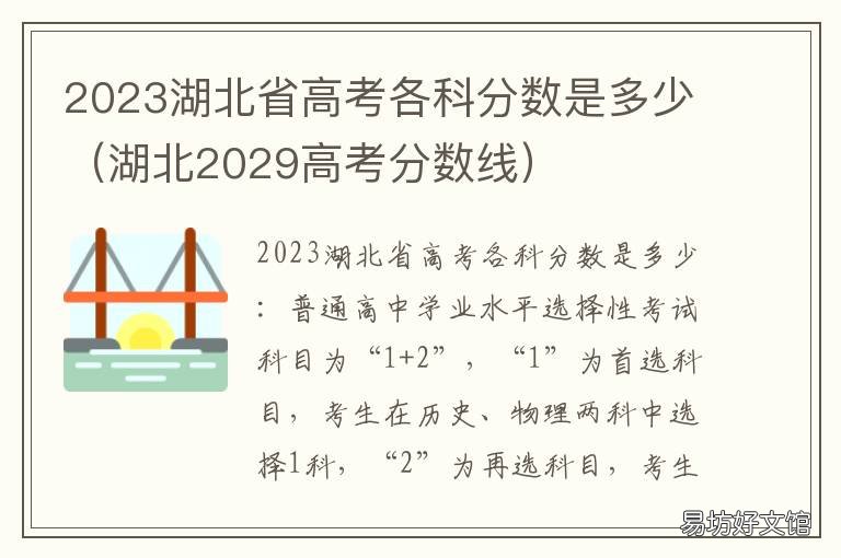 2023湖北省高考各科分数是多少 2022湖北高考分数线