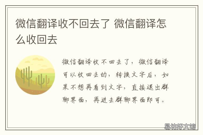 微信翻译收不回去了 微信翻译后的句子怎么收回