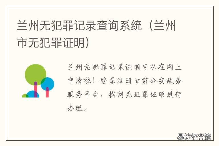兰州无犯罪记录查询系统 兰州无犯罪记录证明