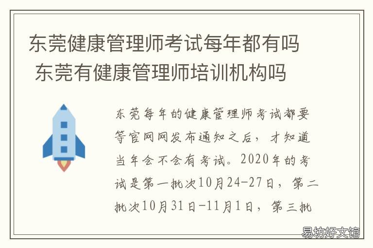 东莞健康管理师考试每年都有吗 健康管理师考试信息网