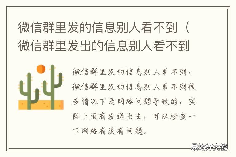 微信群里发的信息别人看不到 微信群里发信息别人看不到是怎么回事