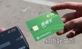 工行etc使用方法