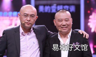 郭德纲孟非主持的综艺节目叫什么 郭德纲跟孟非主持的综艺节目叫什么名