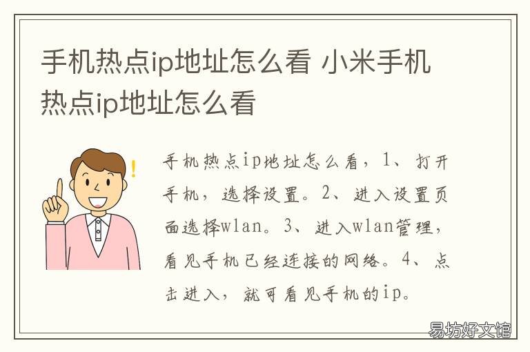 手机热点ip地址怎么看 怎么知道手机热点的ip地址