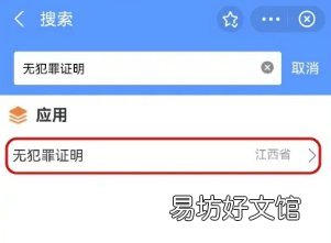南昌无犯罪记录证明网上申请办理入口及开具流程 南昌无犯罪记录证明网上申请要多久