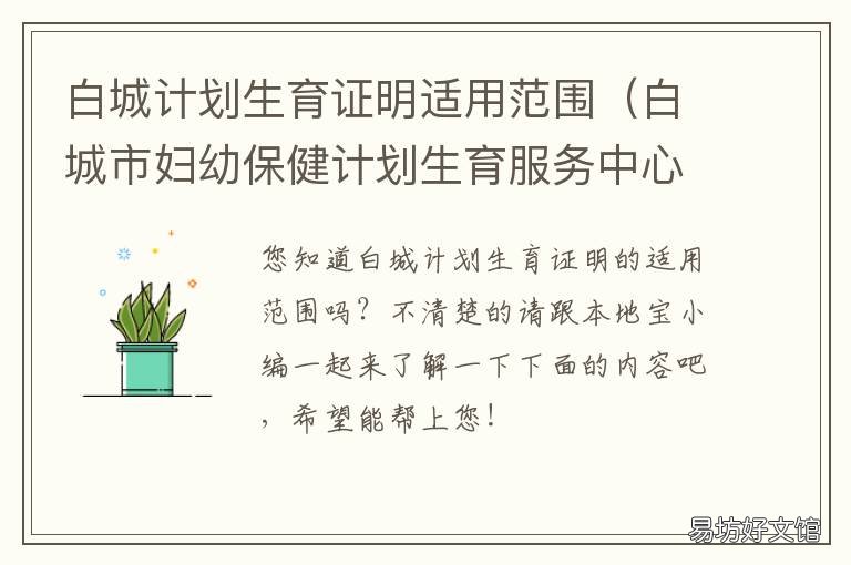 白城计划生育证明适用范围 白城市计划生育部门