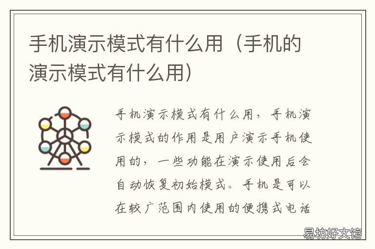 手机演示模式有什么用 手机演示模式软件