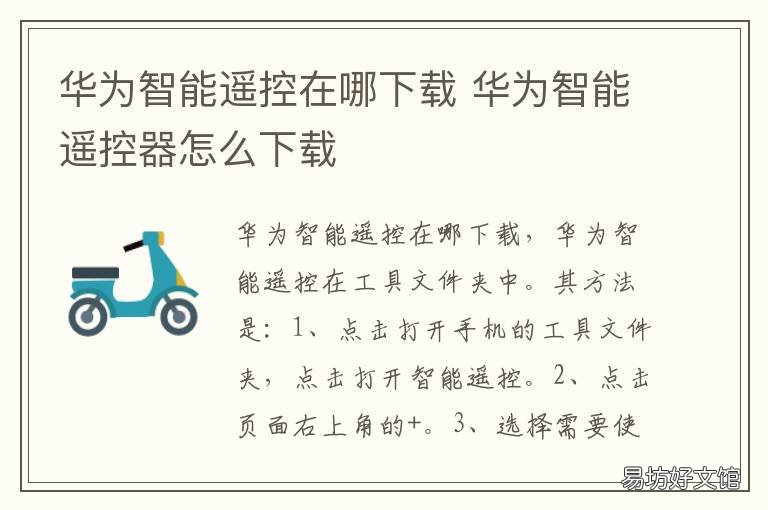 华为智能遥控在哪下载 华为智能遥控如何下载