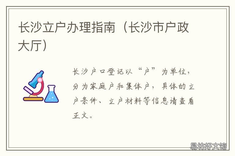 长沙立户办理指南 长沙入户办理