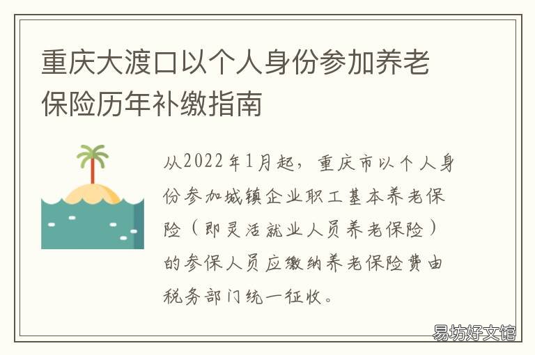 重庆大渡口以个人身份参加养老保险历年补缴指南 重庆大渡口公安局相关人员名单
