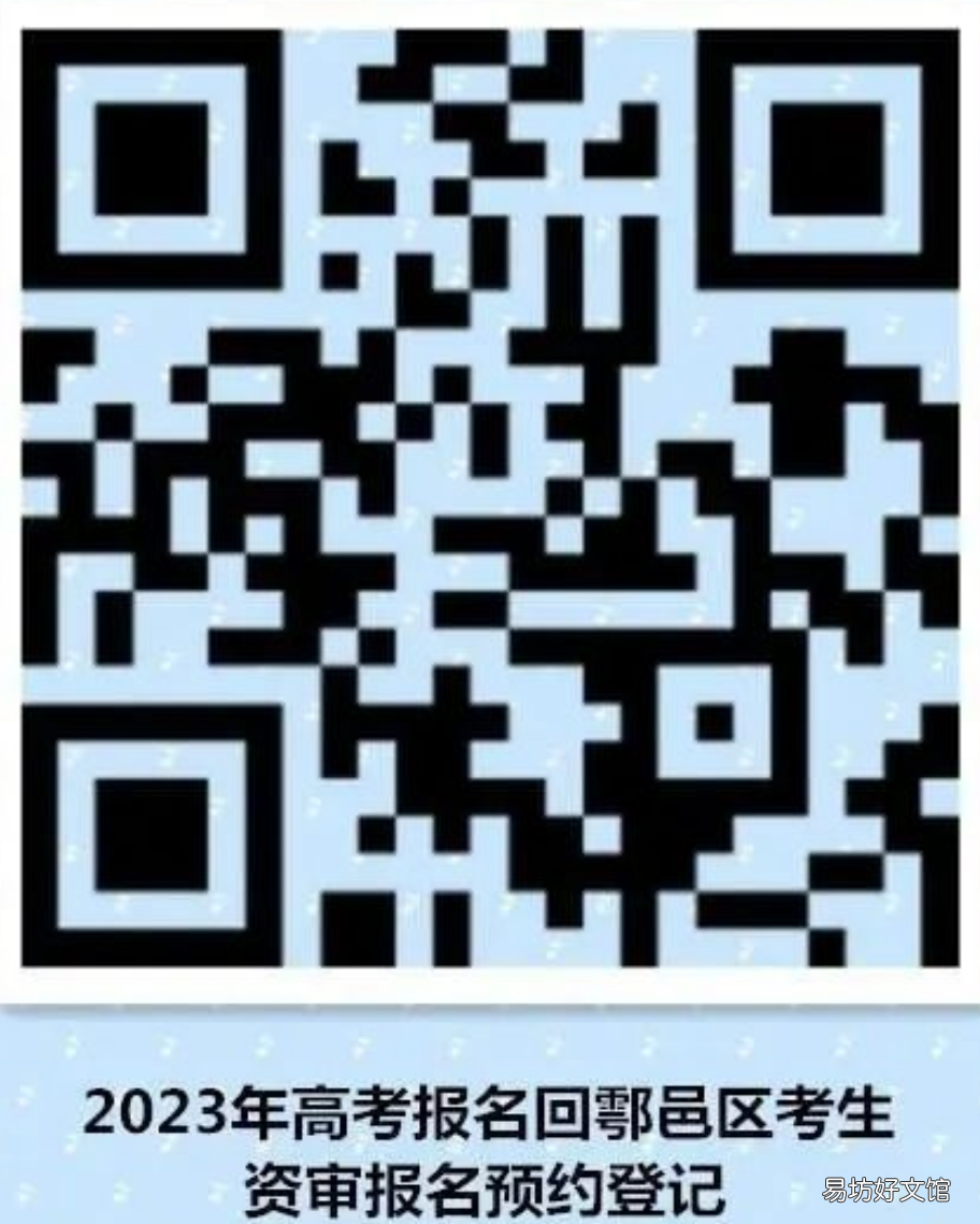2023西安鄠邑区回流考生高考报名资审安排及流程