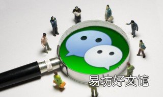 微信添加方式怎么设置 微信添加方式怎么设置8.022