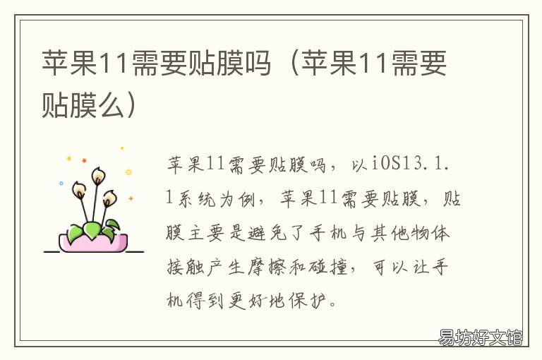 苹果11需要贴膜吗 苹果11要贴膜么