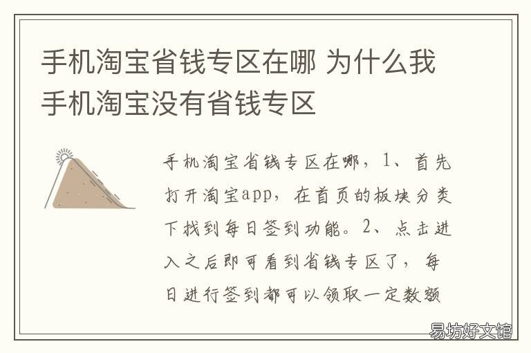 手机淘宝省钱专区在哪 淘宝省钱宝在哪